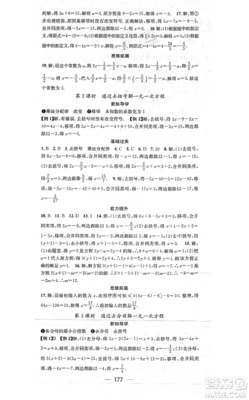 广东经济出版社2021名师测控七年级数学上册湘教版答案