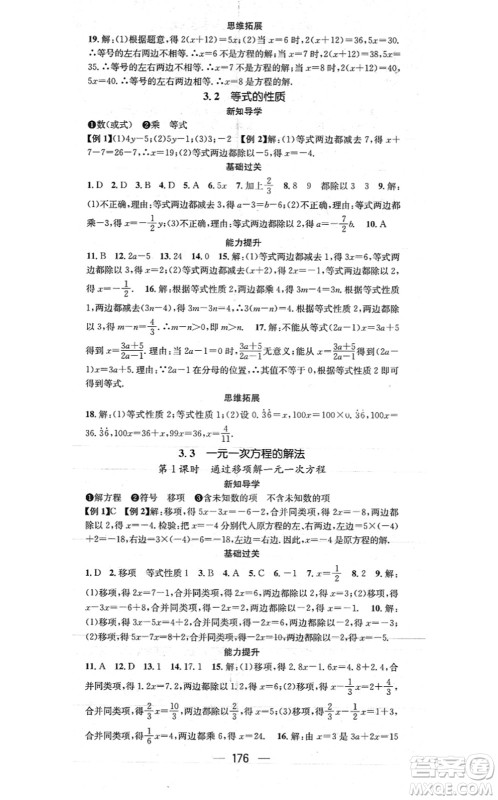 广东经济出版社2021名师测控七年级数学上册湘教版答案