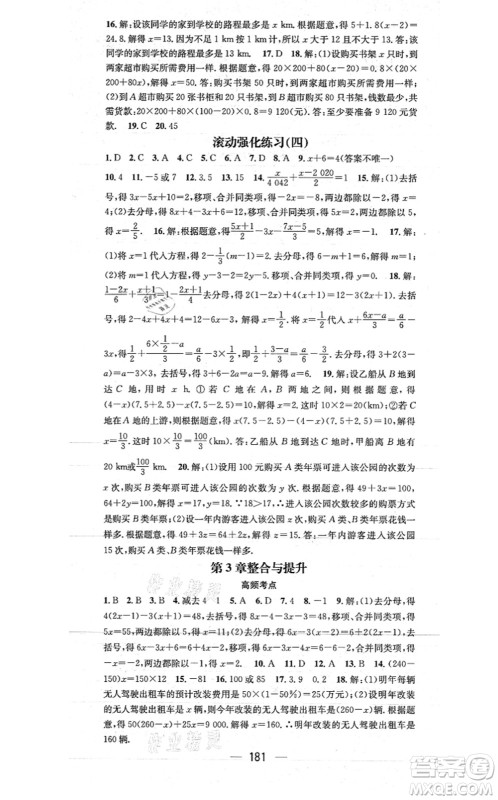 广东经济出版社2021名师测控七年级数学上册湘教版答案