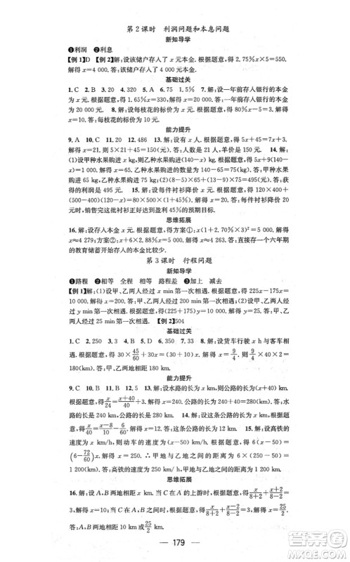 广东经济出版社2021名师测控七年级数学上册湘教版答案