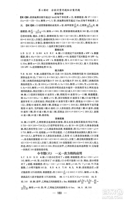 广东经济出版社2021名师测控七年级数学上册湘教版答案 广东经济出版社2021名师测控七年级数学上册湘教版答案