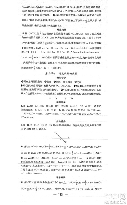 广东经济出版社2021名师测控七年级数学上册湘教版答案