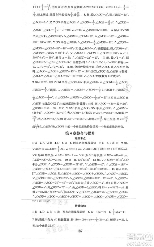 广东经济出版社2021名师测控七年级数学上册湘教版答案