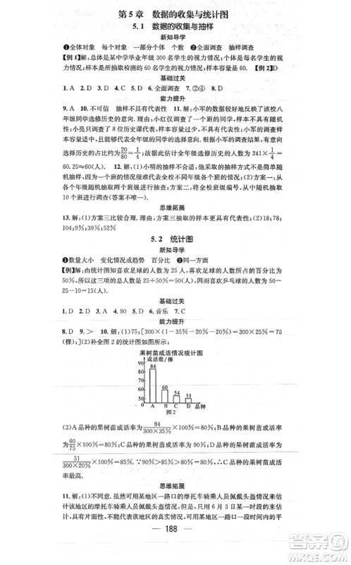 广东经济出版社2021名师测控七年级数学上册湘教版答案