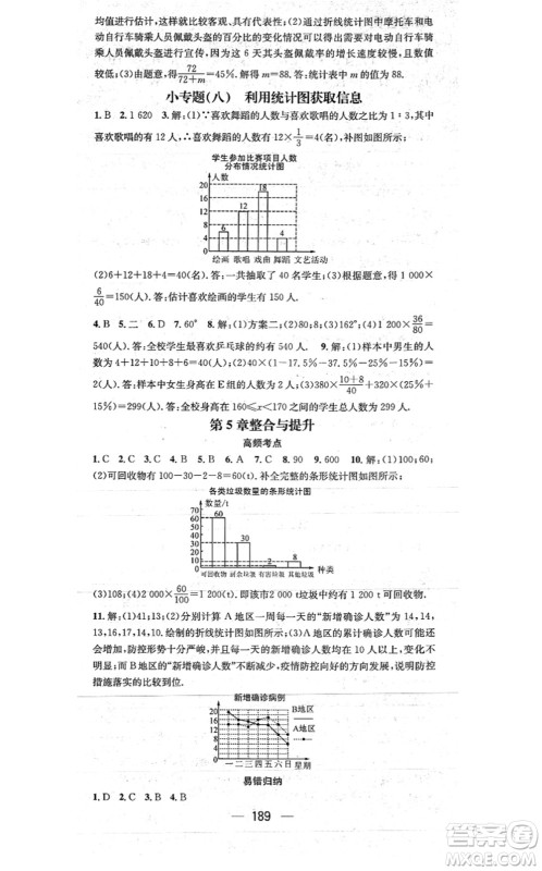 广东经济出版社2021名师测控七年级数学上册湘教版答案