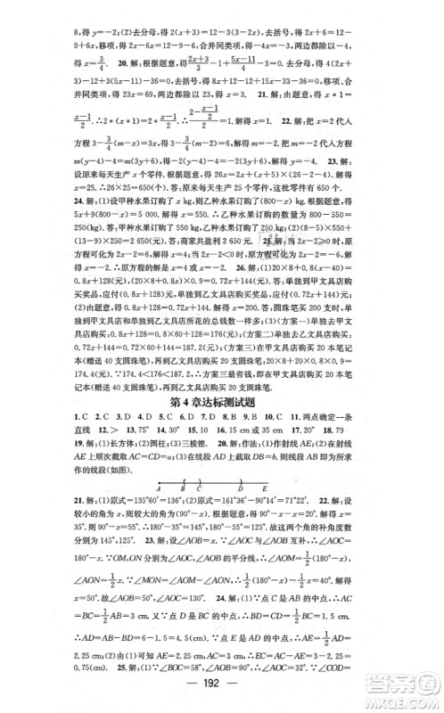广东经济出版社2021名师测控七年级数学上册湘教版答案