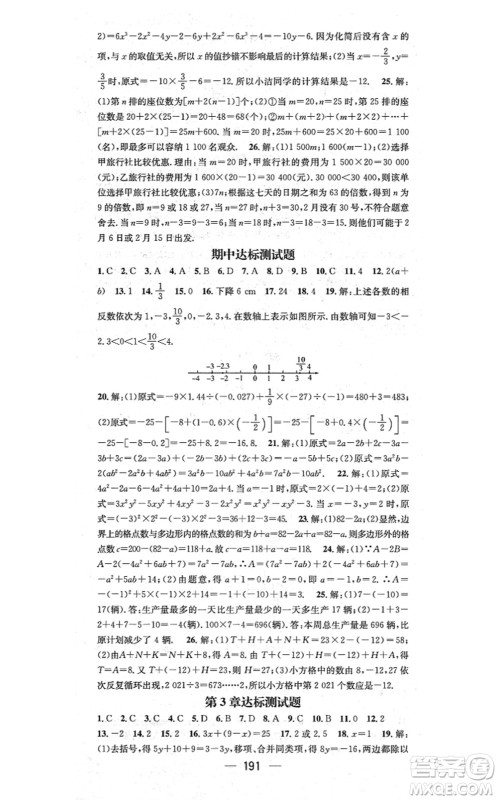 广东经济出版社2021名师测控七年级数学上册湘教版答案