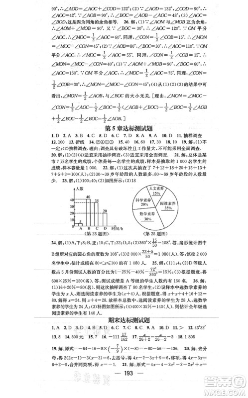 广东经济出版社2021名师测控七年级数学上册湘教版答案