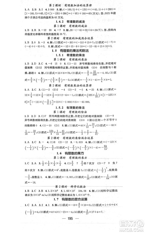 广东经济出版社2021名师测控七年级数学上册湘教版答案