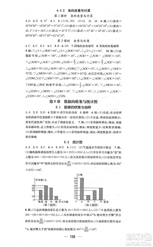 广东经济出版社2021名师测控七年级数学上册湘教版答案