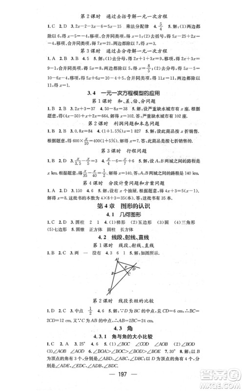 广东经济出版社2021名师测控七年级数学上册湘教版答案