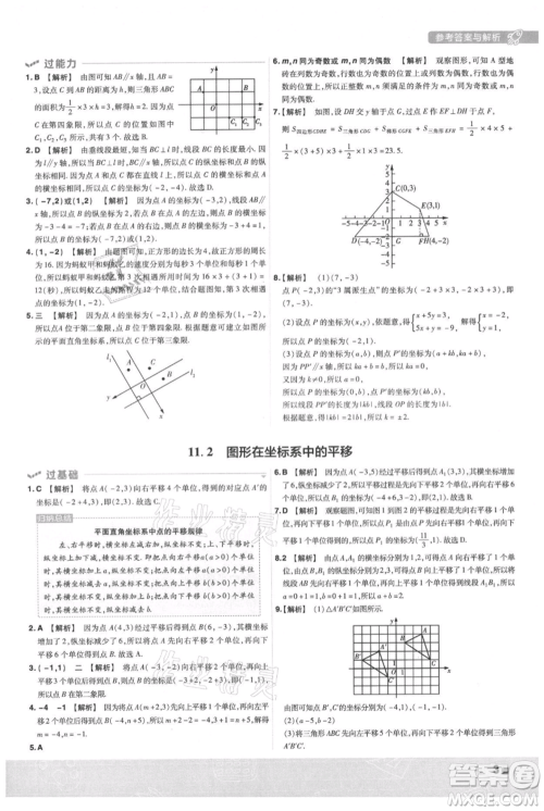 南京师范大学出版社2021一遍过八年级上册数学沪科版参考答案