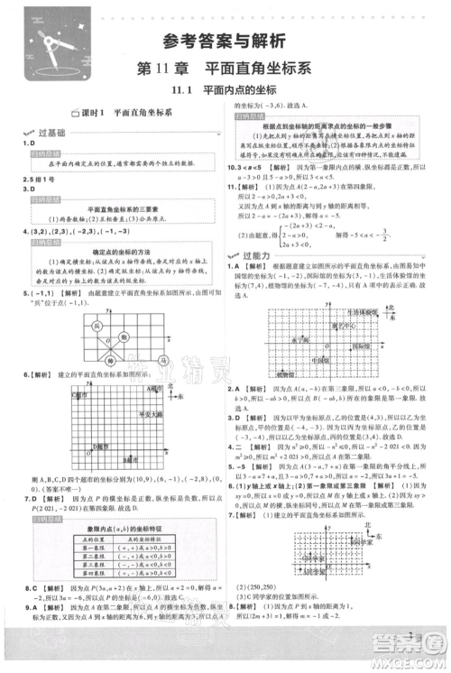 南京师范大学出版社2021一遍过八年级上册数学沪科版参考答案