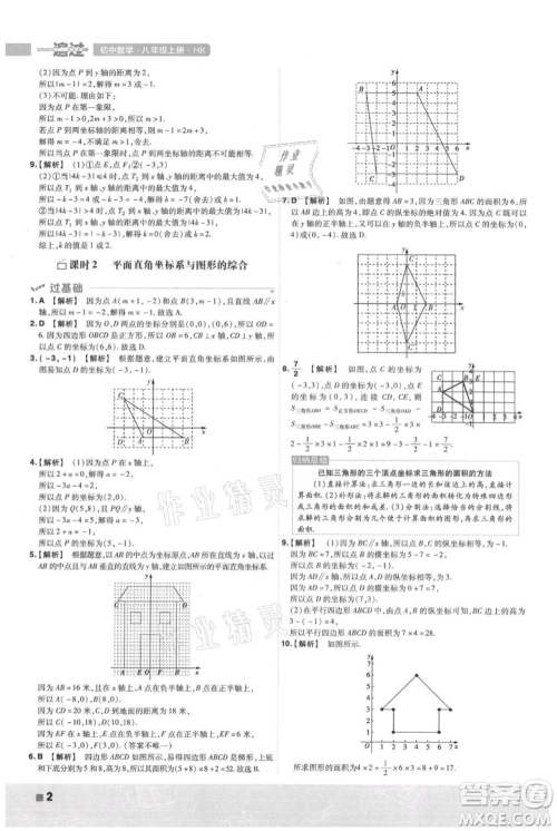 南京师范大学出版社2021一遍过八年级上册数学沪科版参考答案