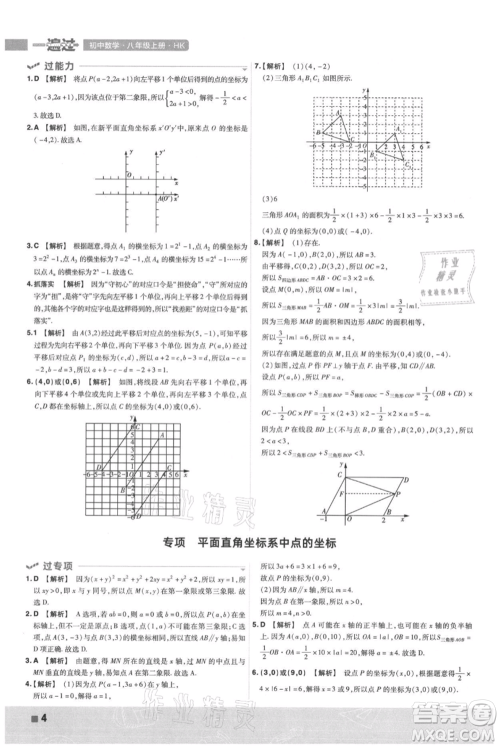 南京师范大学出版社2021一遍过八年级上册数学沪科版参考答案