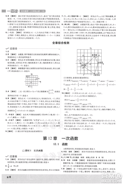 南京师范大学出版社2021一遍过八年级上册数学沪科版参考答案