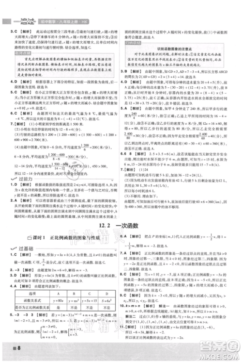 南京师范大学出版社2021一遍过八年级上册数学沪科版参考答案 南京师范大学出版社2021一遍过八年级上册数学沪科版参考答案