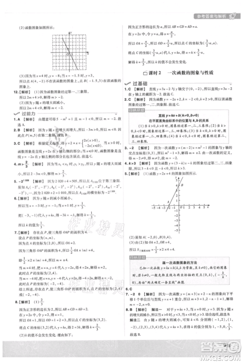 南京师范大学出版社2021一遍过八年级上册数学沪科版参考答案