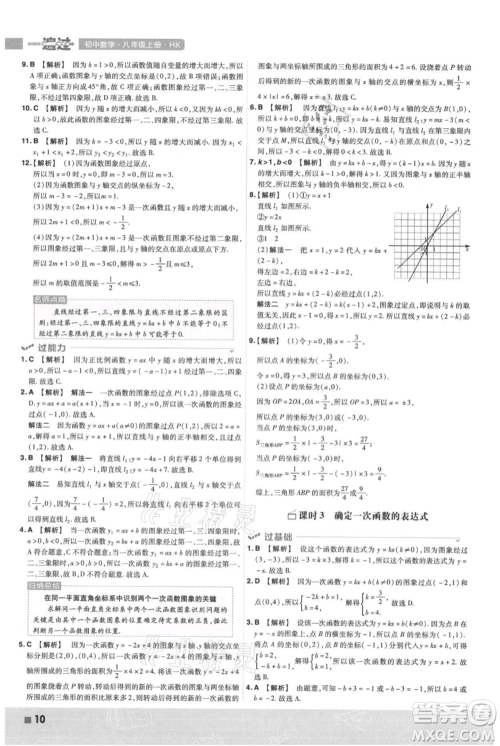 南京师范大学出版社2021一遍过八年级上册数学沪科版参考答案