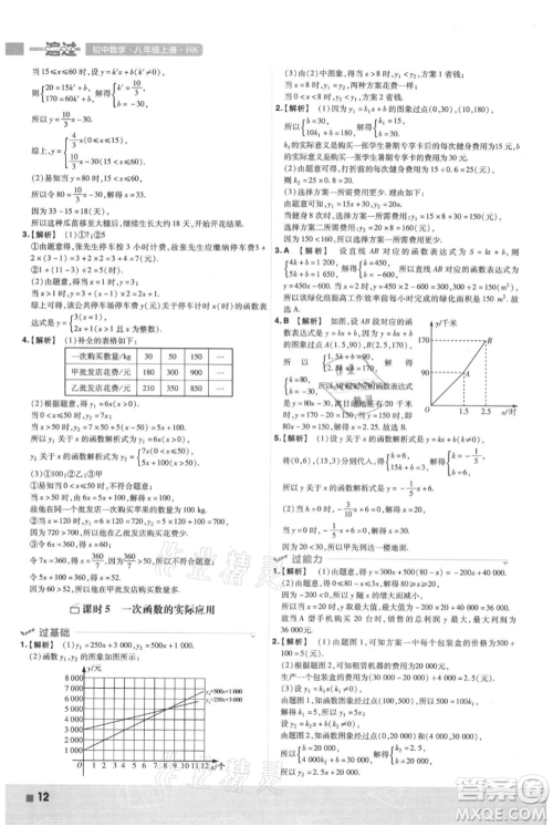 南京师范大学出版社2021一遍过八年级上册数学沪科版参考答案