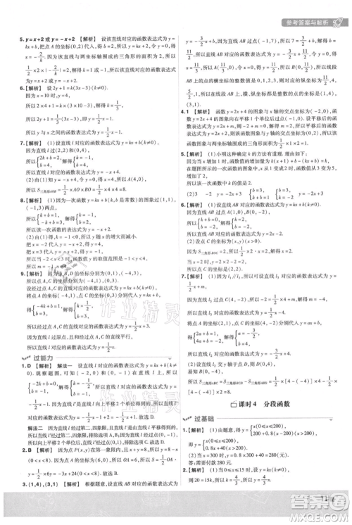 南京师范大学出版社2021一遍过八年级上册数学沪科版参考答案