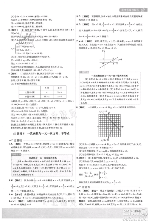 南京师范大学出版社2021一遍过八年级上册数学沪科版参考答案