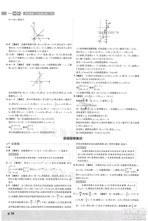 南京师范大学出版社2021一遍过八年级上册数学沪科版参考答案