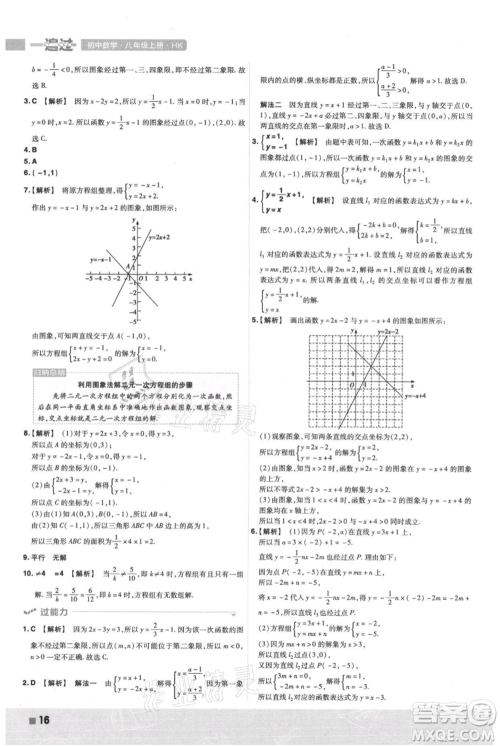 南京师范大学出版社2021一遍过八年级上册数学沪科版参考答案