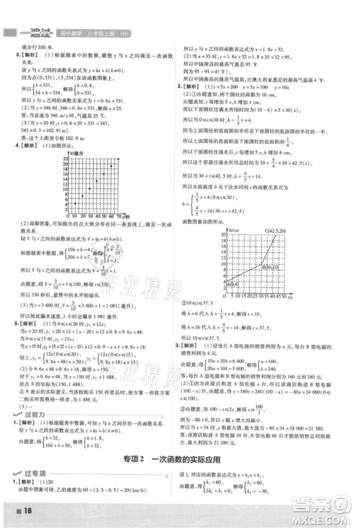 南京师范大学出版社2021一遍过八年级上册数学沪科版参考答案