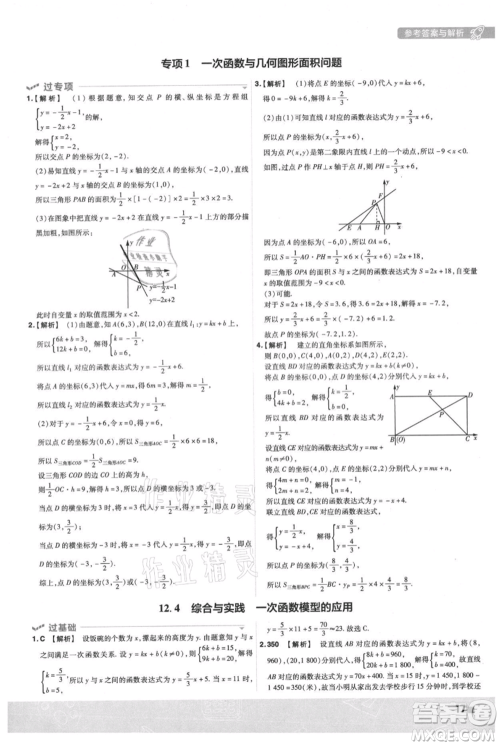 南京师范大学出版社2021一遍过八年级上册数学沪科版参考答案