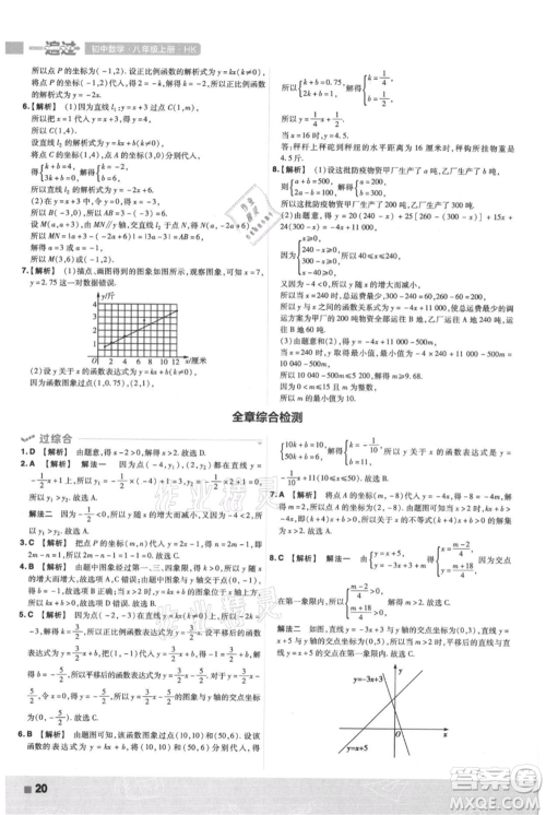 南京师范大学出版社2021一遍过八年级上册数学沪科版参考答案