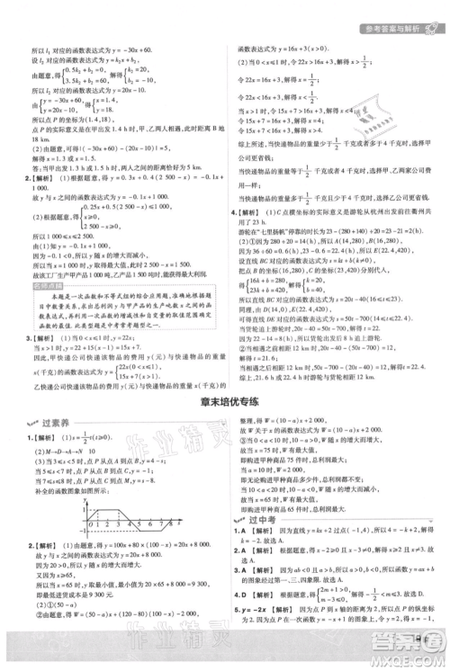 南京师范大学出版社2021一遍过八年级上册数学沪科版参考答案