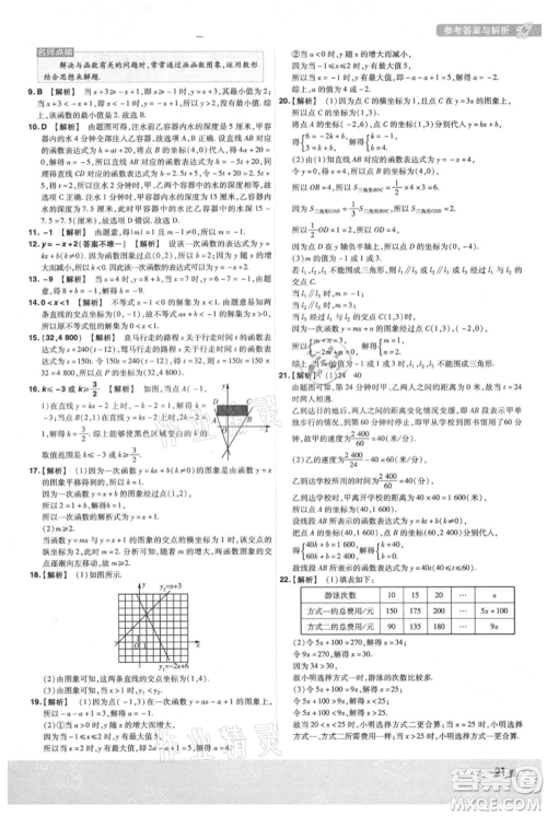 南京师范大学出版社2021一遍过八年级上册数学沪科版参考答案