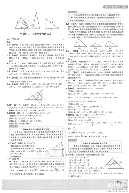 南京师范大学出版社2021一遍过八年级上册数学沪科版参考答案