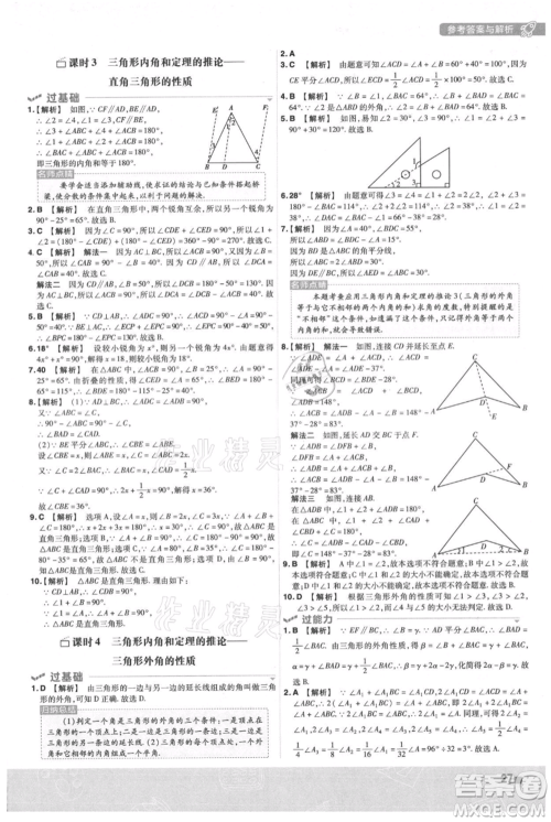 南京师范大学出版社2021一遍过八年级上册数学沪科版参考答案