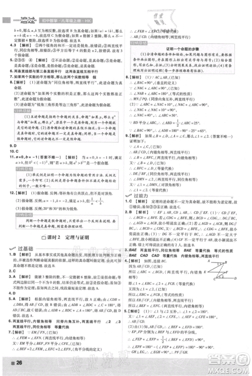 南京师范大学出版社2021一遍过八年级上册数学沪科版参考答案