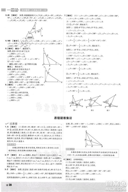 南京师范大学出版社2021一遍过八年级上册数学沪科版参考答案 南京师范大学出版社2021一遍过八年级上册数学沪科版参考答案