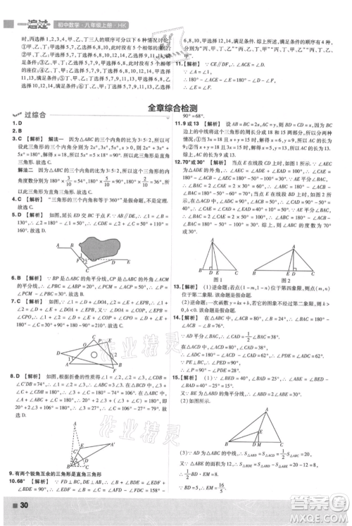 南京师范大学出版社2021一遍过八年级上册数学沪科版参考答案