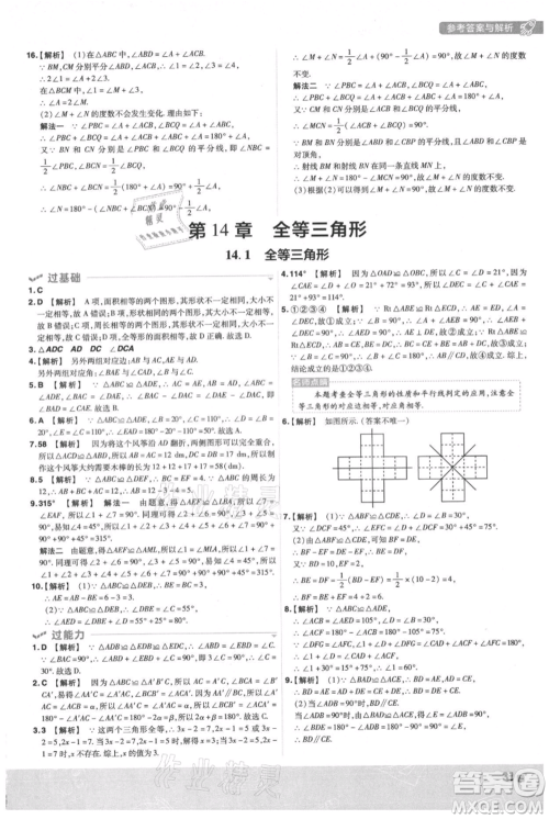 南京师范大学出版社2021一遍过八年级上册数学沪科版参考答案