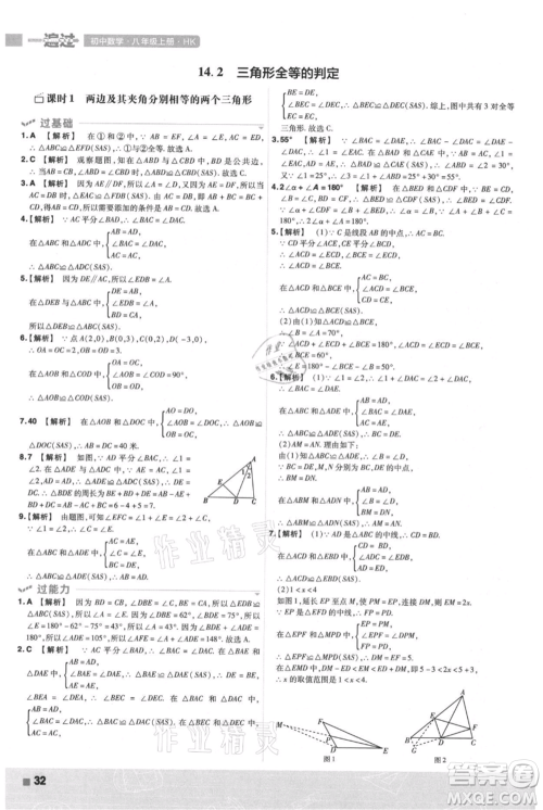 南京师范大学出版社2021一遍过八年级上册数学沪科版参考答案