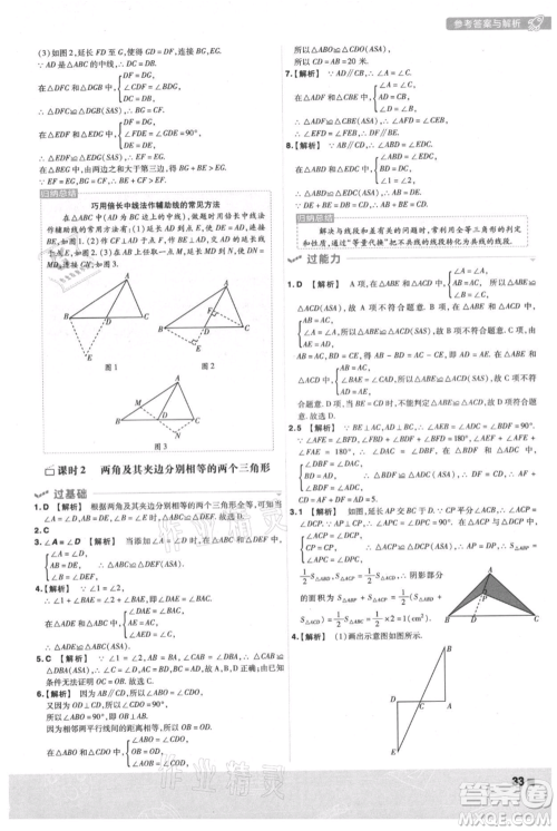 南京师范大学出版社2021一遍过八年级上册数学沪科版参考答案