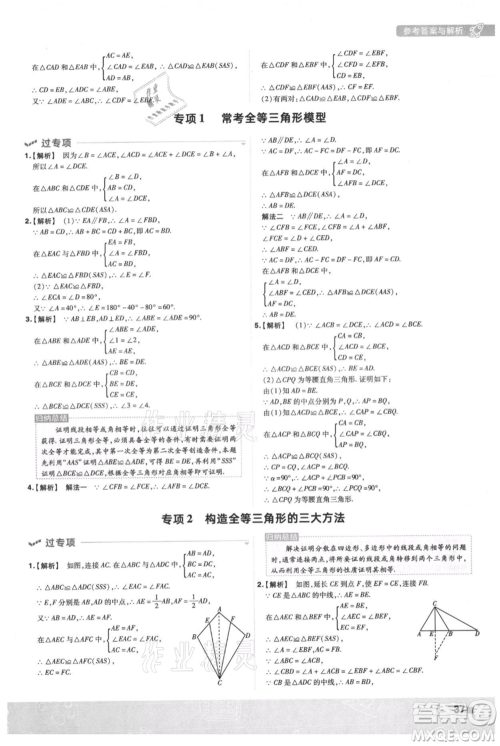 南京师范大学出版社2021一遍过八年级上册数学沪科版参考答案