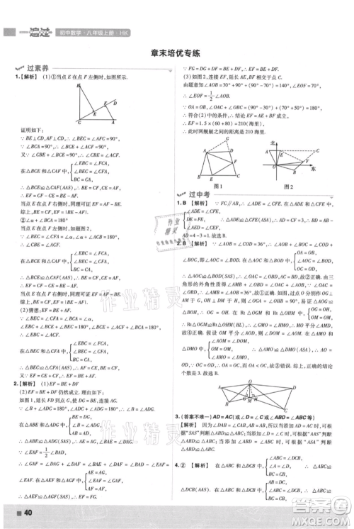 南京师范大学出版社2021一遍过八年级上册数学沪科版参考答案