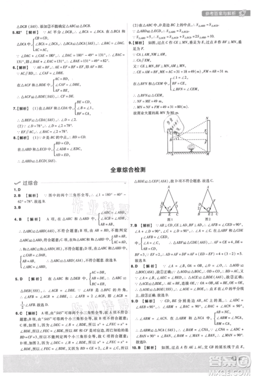 南京师范大学出版社2021一遍过八年级上册数学沪科版参考答案