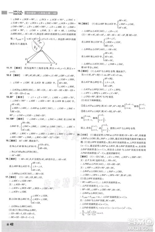 南京师范大学出版社2021一遍过八年级上册数学沪科版参考答案