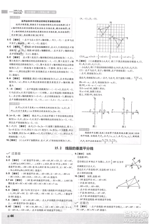南京师范大学出版社2021一遍过八年级上册数学沪科版参考答案 南京师范大学出版社2021一遍过八年级上册数学沪科版参考答案