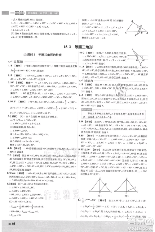 南京师范大学出版社2021一遍过八年级上册数学沪科版参考答案