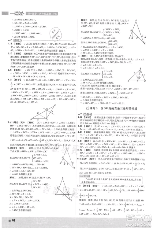 南京师范大学出版社2021一遍过八年级上册数学沪科版参考答案