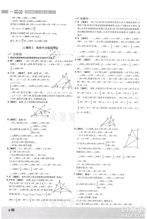 南京师范大学出版社2021一遍过八年级上册数学沪科版参考答案