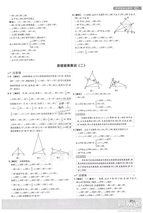 南京师范大学出版社2021一遍过八年级上册数学沪科版参考答案